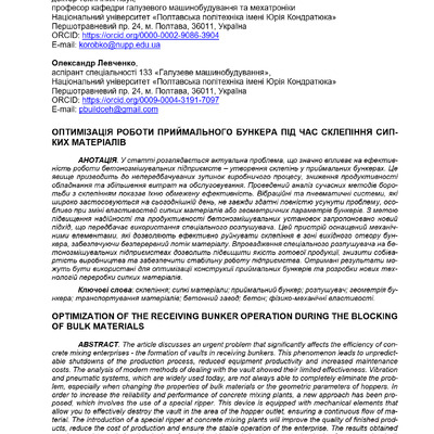 Коробко, Левченко