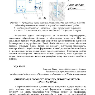 Тези VІIІ Всеукраїнської Васильєв Тараненко 02