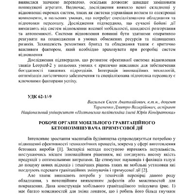 Тези VІIІ Всеукраїнської Васильєв Тараненко 01