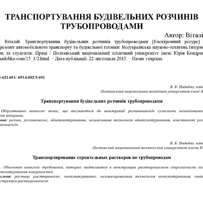 Транспортування будівельних розчинів трубопроводами