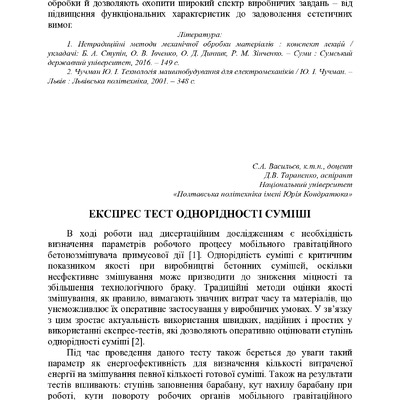 Васильєв Тараненко 77 конференція
