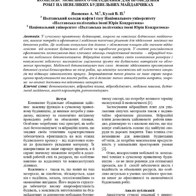Комплекс мобільного обладнання для проведення робіт на невеликих будівельних майданчиках
