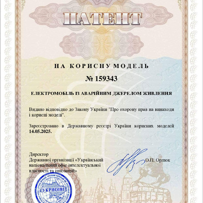патент Електромобіль із аварійним джерелом живлення