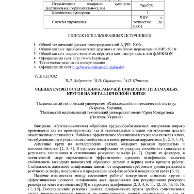 Доброскок_Оценка_развитости_рельефа_Самара_2015