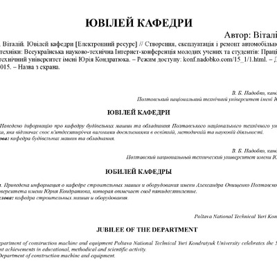 Ювілей кафедри