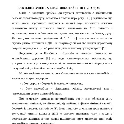 02 Васильєв Є.А. тези