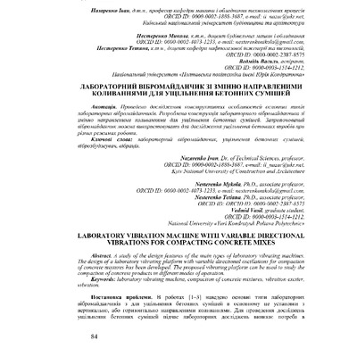 ЛАБОРАТОРНИЙ ВІБРОМАЙДАНЧИК ЗІ ЗМІННО НАПРАВЛЕНИМИ