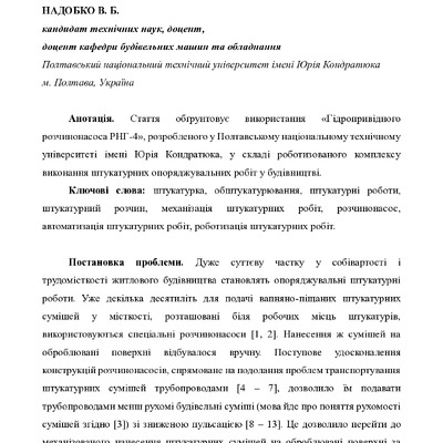 Надобко_стаття_88