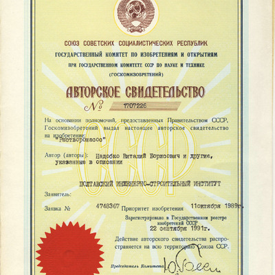 Авторське свідоцтво 10