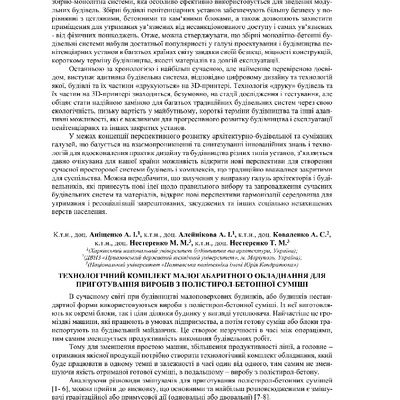 Аніщенко А.І., Технологічний комплект малогабаритного обладнання для приготування виробів