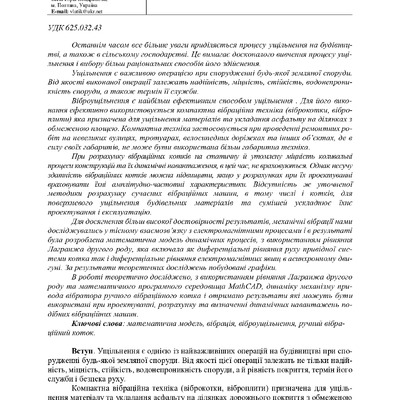 Лютенко В.Є._2018_13_8