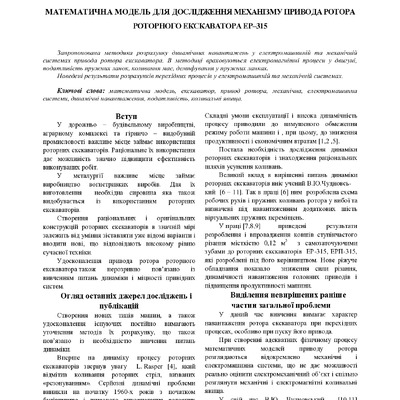 Стаття Лютенко.Яковенко (вар2), 2018