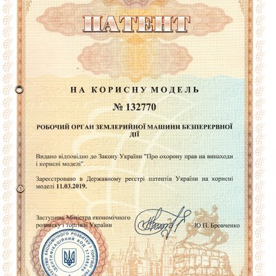 Патент на РО 132770