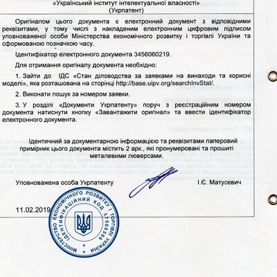 Патент на РЗМ220190305_12074118