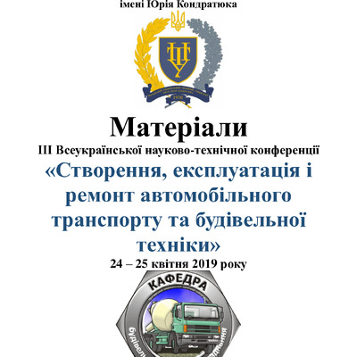 2019 Матеріали Всеукр Обкладинка