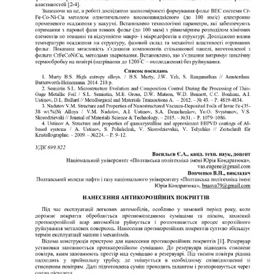 Васильєв тези Чернігів 2020