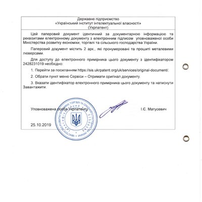 Патент віброкоток Лютенко (3)