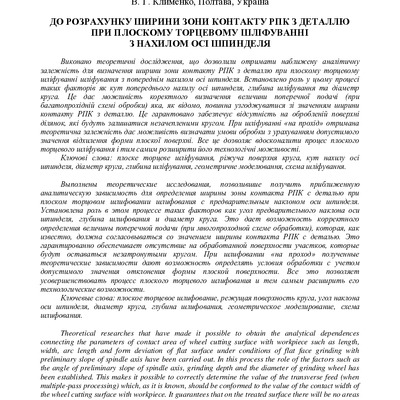 RITS_2017_ 87_Pyzhov_Do_rozrakhunku