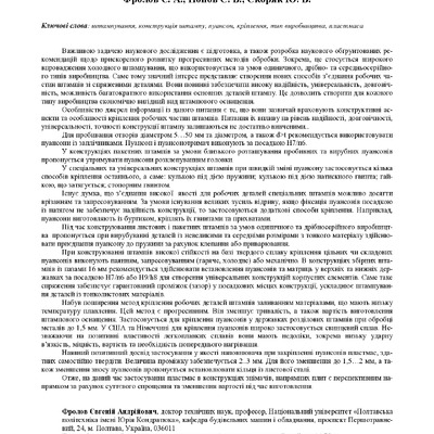 Фролов Є.А. тези 2021