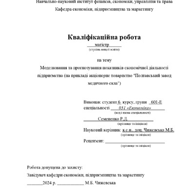 Диплом Симоненка