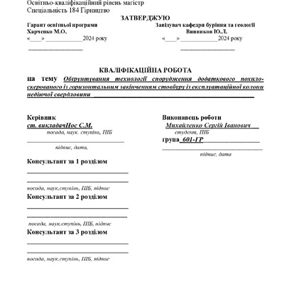 11_184_МР_Михайленко_Репозитарій