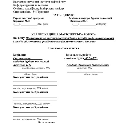 22_184_МР_Гладиш О_Репозитарій