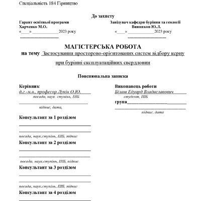 3_184_МР_Білаш_Репозитарій