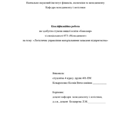 Кваліфікаційна робота Кондратенко Ксенія Вячеславівна