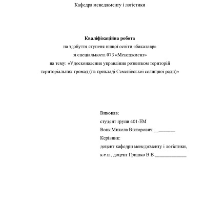 Кваліфікаційна робота Вовк Микола Вікторович