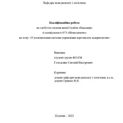 Кваліфікаційна робота Голоденко Євгеній Вікторович