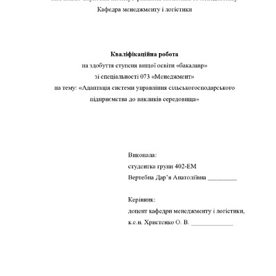 Кваліфікаційна робота Вертебна Даря Анатоліївна