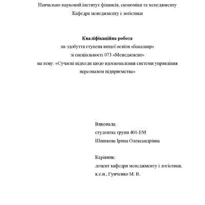 Кваліфікаційна робота Шишкова Ірина Олександрівна