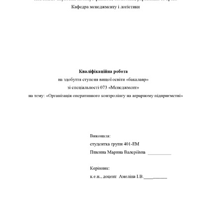 Кваліфікаційна робота Пшенна Марина Валеріївна 2022