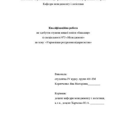 Кваліфікаційна робота Коритченко Яна Віукторівна 2022