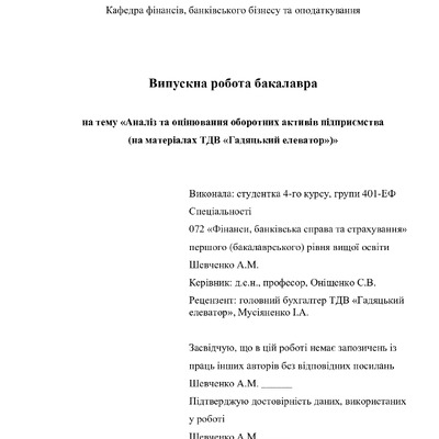ВР_Шевченко Анна