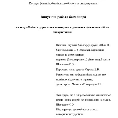 ВР_Шевченко С