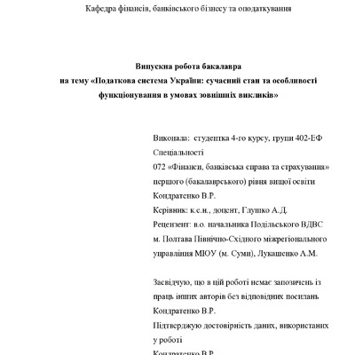 ВР_Кондратенко