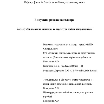 ВР_Безкровна