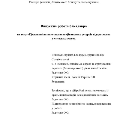 ВР_Радченко