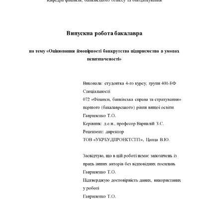 ВР_Гавриленко