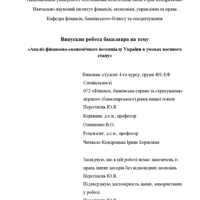 Перегінець