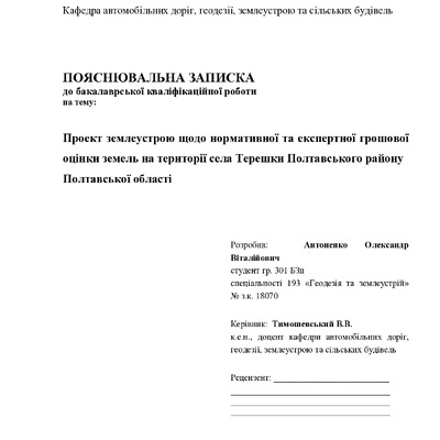 Антоненко О.В. БКР