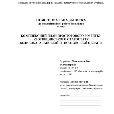 Москаленко Леся БКР