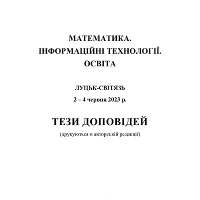 Збірник тез 2023_merged_161-163