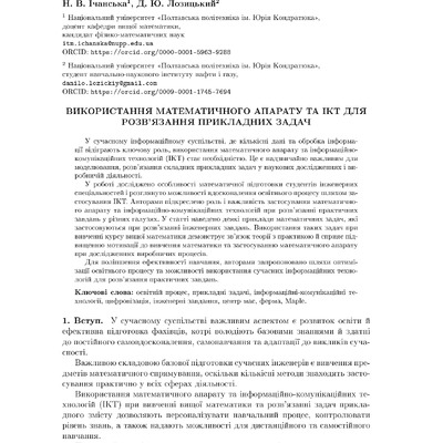 288808-Текст статті-673779-1-10-20231127