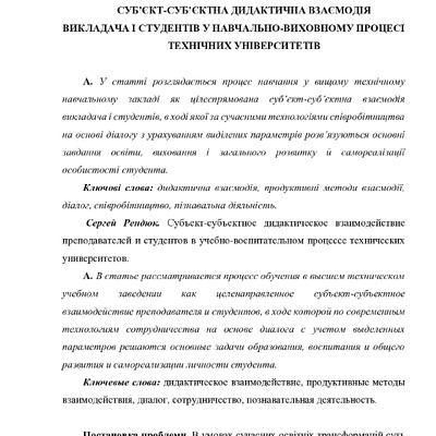 Стаття дидактична взаємодія