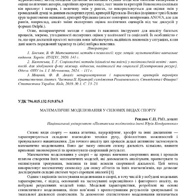 Академ_2025 172-173