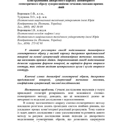 Ст_Воронцов_О.В