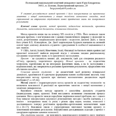 Метод проектів