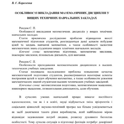 Викладання математики у ВТНЗ